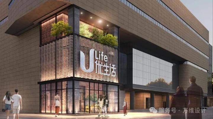 超市设计案例：石家庄ULIFE优生活--新旧共生，烟火革命！