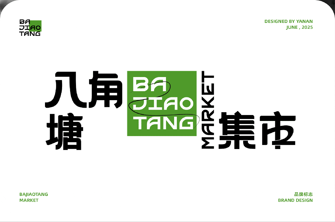 菜市场vi设计案例：八角塘菜场