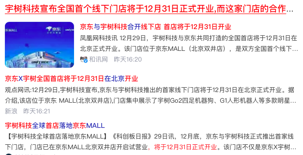 杀疯了！刘强东拿下宇树科技！