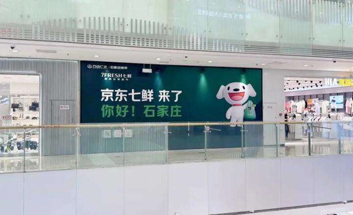 超市探店：京东七鲜超市