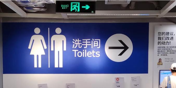 随处可见的洗手间指示牌