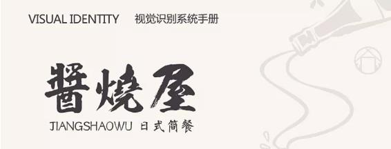 VI设计 | 太美了，日式料理店VI就该这样设计!