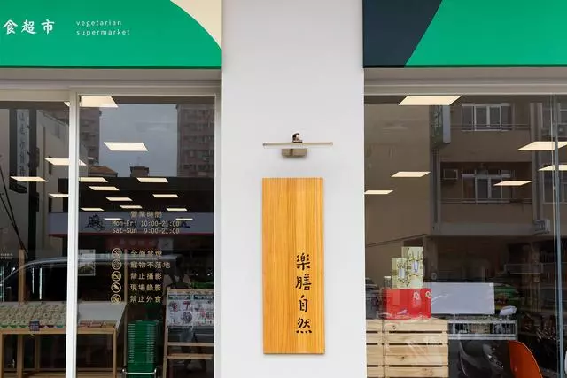 生鲜超市商品陈列设计