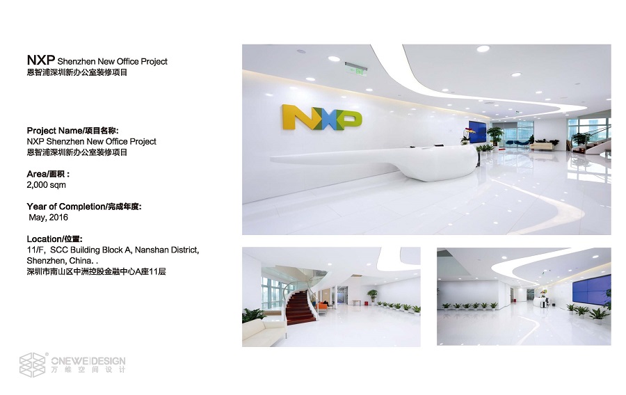 恩智浦深圳新办公室办公空间设计_万维商业空间设计