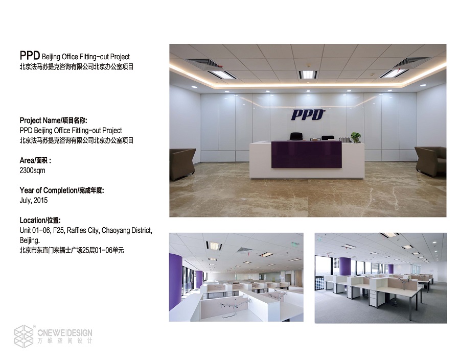 北京法马苏克提咨询有限公司北京办公室办公空间设计_万维商业空间设计