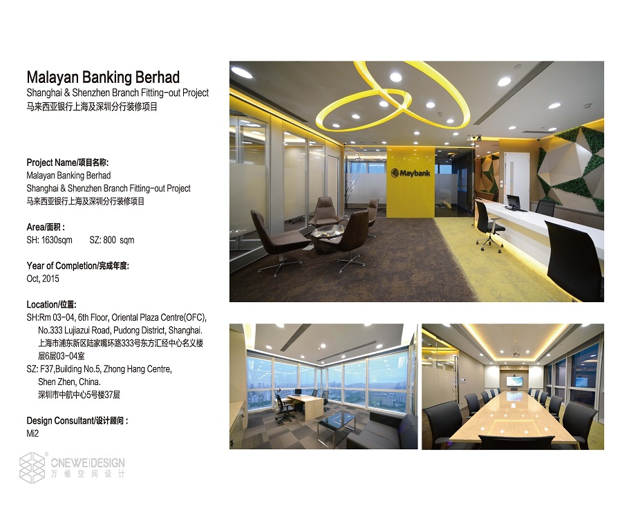 马来西亚银行上海及深圳分行办公空间设计_万维商业空间设计